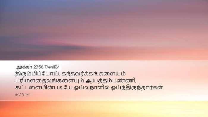 லூக்கா 23:56 TAMIRV Bible Verse Image