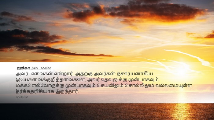 லூக்கா 24:19 TAMIRV Bible Verse Image