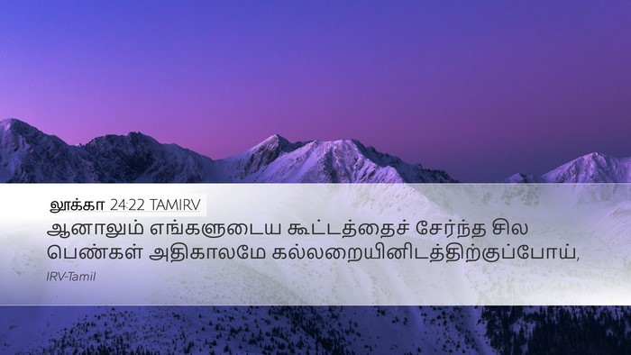 லூக்கா 24:22 TAMIRV Bible Verse Image