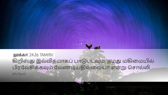 லூக்கா 24:26 TAMIRV Desktop Wallpaper - கிறிஸ்து - Desktop Bible Verse Wallpaper