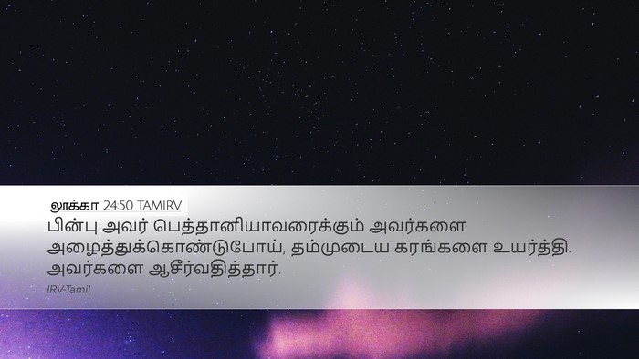 லூக்கா 24:50 TAMIRV Bible Verse Image