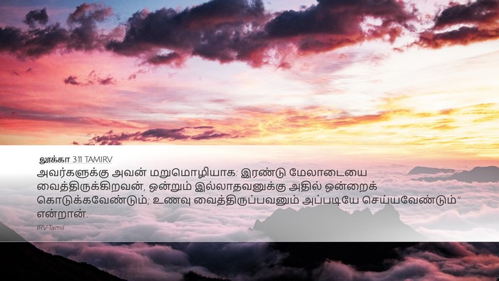 லூக்கா 3:11 TAMIRV Bible Verse Image