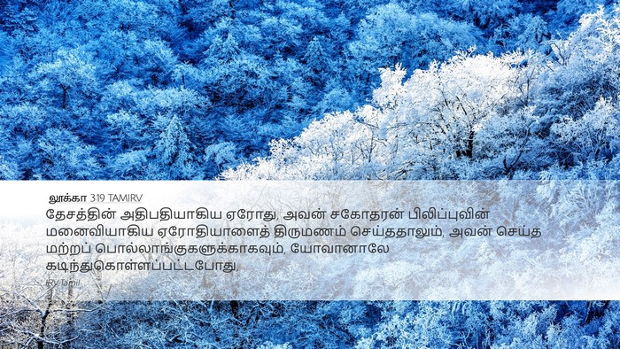 லூக்கா 3:19 TAMIRV Bible Verse Image