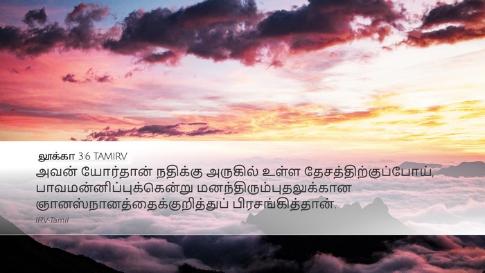 லூக்கா 3:6 TAMIRV Bible Verse Image