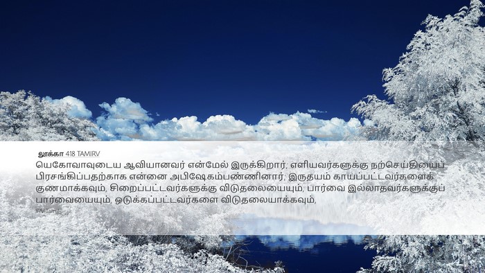 லூக்கா 4:18 TAMIRV Bible Verse Image