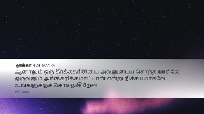 லூக்கா 4:24 TAMIRV Bible Verse Image