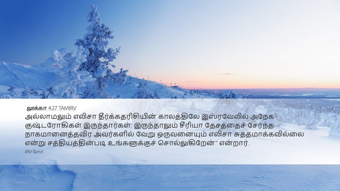 லூக்கா 4:27 TAMIRV Desktop Wallpaper - அல்லாமலும் எலிசா - Desktop Bible Verse Wallpaper
