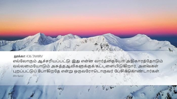 லூக்கா 4:36 TAMIRV Bible Verse Image