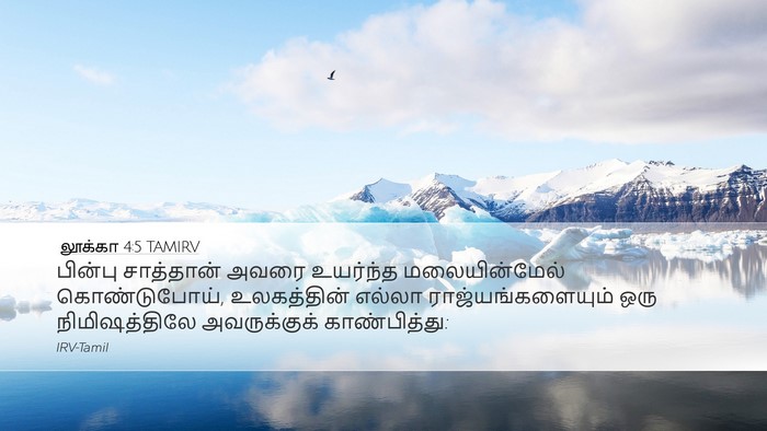 லூக்கா 4:5 TAMIRV Bible Verse Image