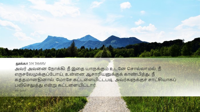 லூக்கா 5:14 TAMIRV Bible Verse Image