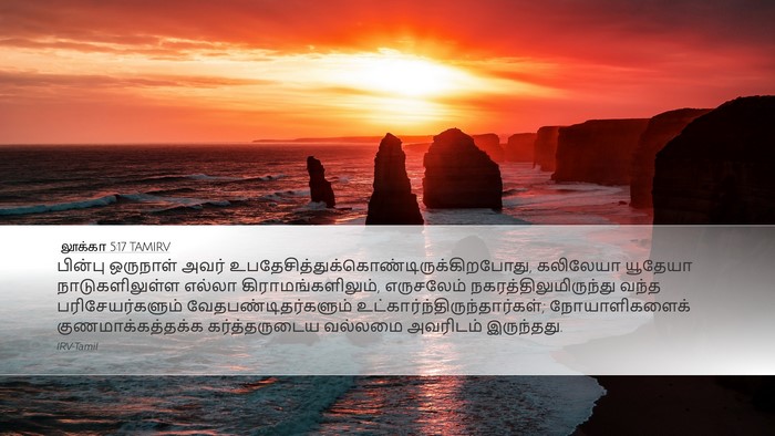 லூக்கா 5:17 TAMIRV Bible Verse Image