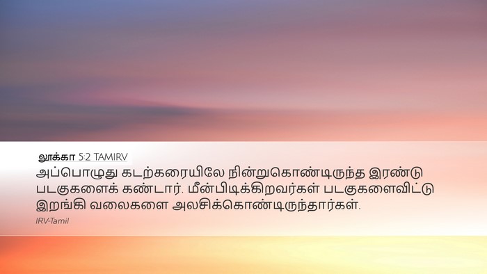 லூக்கா 5:2 TAMIRV Desktop Wallpaper - அப்பொழுது - Desktop Bible Verse Wallpaper