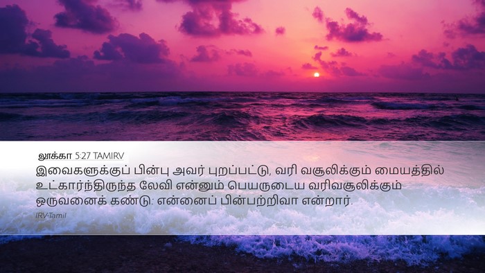 லூக்கா 5:27 TAMIRV Bible Verse Image