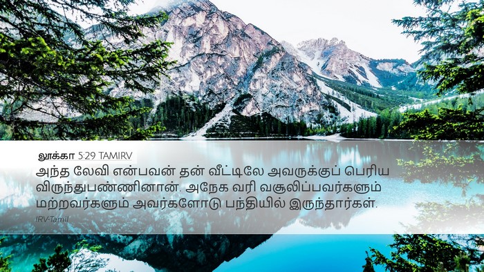 லூக்கா 5:29 TAMIRV Bible Verse Image