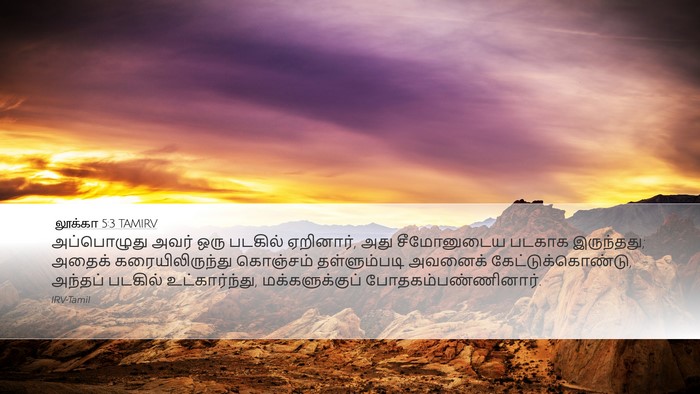 லூக்கா 5:3 TAMIRV Bible Verse Image