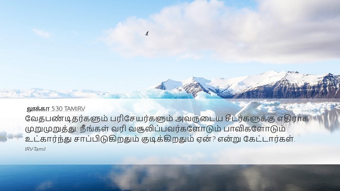 லூக்கா 5:30 TAMIRV Bible Verse Image