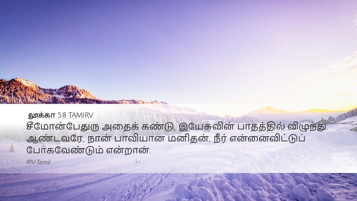 லூக்கா 5:8 TAMIRV Bible Verse Image