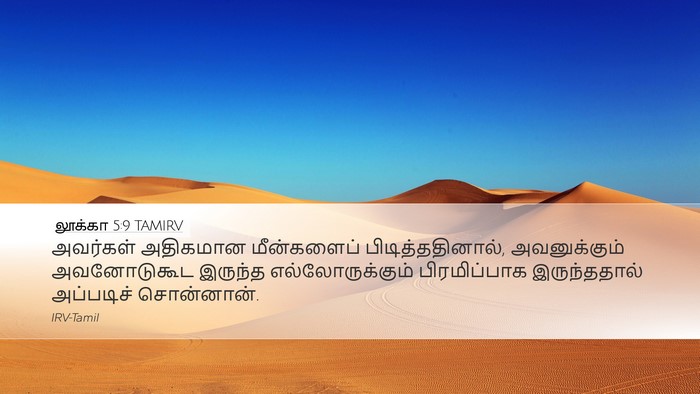 லூக்கா 5:9 TAMIRV Bible Verse Image