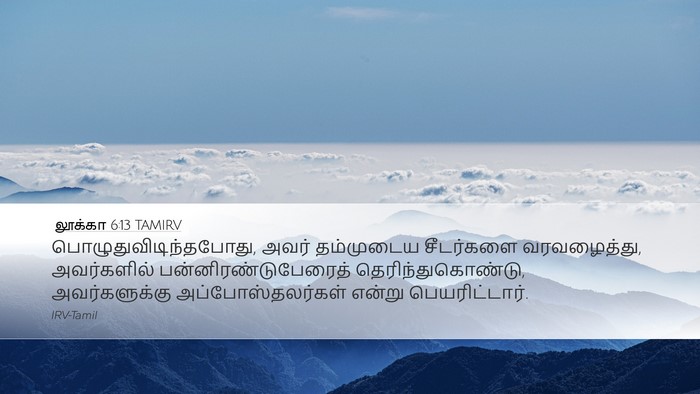 லூக்கா 6:13 TAMIRV Bible Verse Image