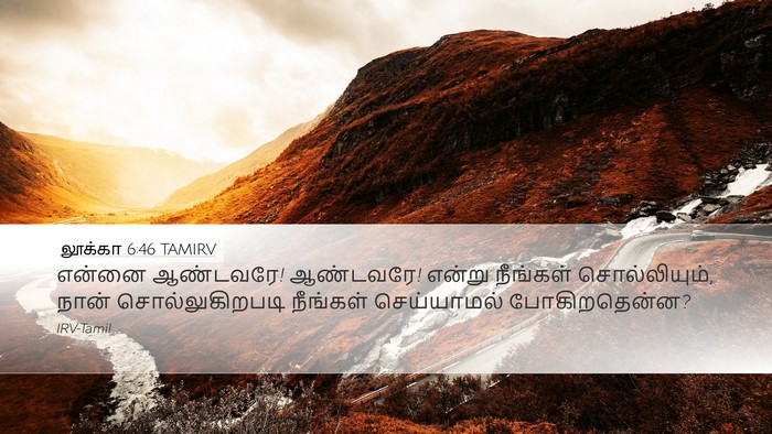 லூக்கா 6:46 TAMIRV Bible Verse Image