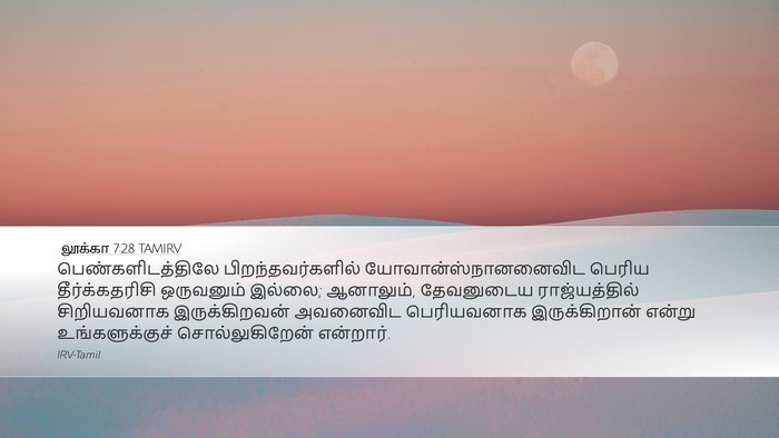 லூக்கா 7:28 TAMIRV Bible Verse Image