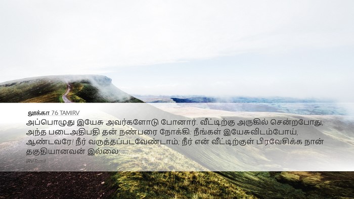 லூக்கா 7:6 TAMIRV Bible Verse Image