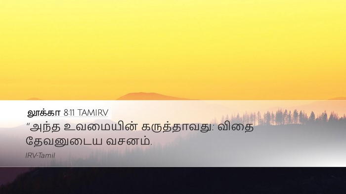 லூக்கா 8:11 TAMIRV Bible Verse Image