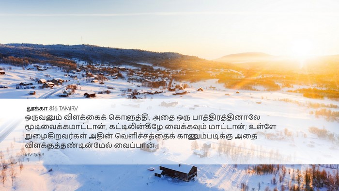 லூக்கா 8:16 TAMIRV Bible Verse Image