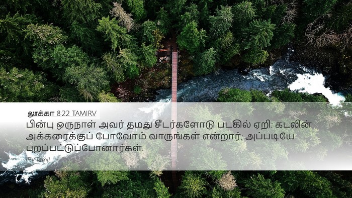 லூக்கா 8:22 TAMIRV Bible Verse Image
