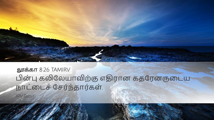 லூக்கா 8:26 TAMIRV Bible Verse Image