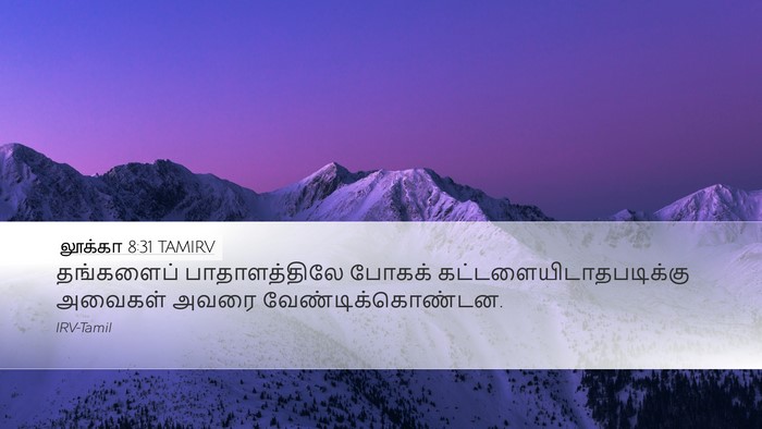 லூக்கா 8:31 TAMIRV Bible Verse Image