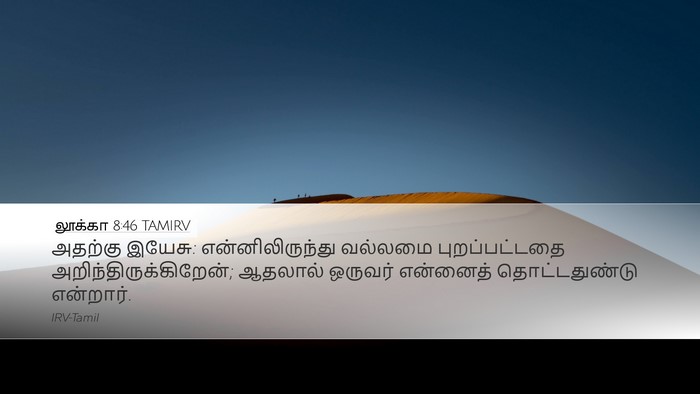 லூக்கா 8:46 TAMIRV Bible Verse Image