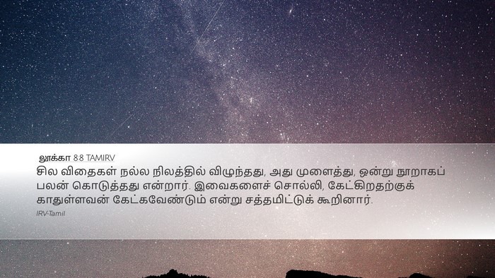 லூக்கா 8:8 TAMIRV Bible Verse Image