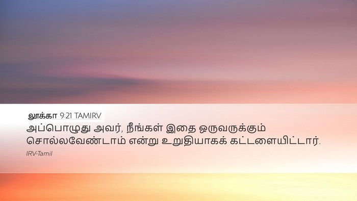 லூக்கா 9:21 TAMIRV Bible Verse Image