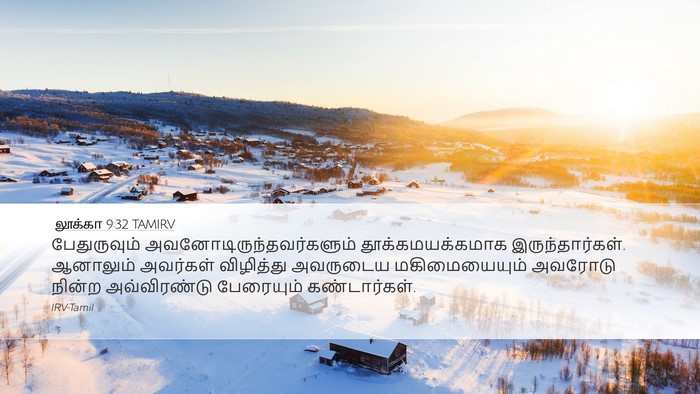 லூக்கா 9:32 TAMIRV Bible Verse Image