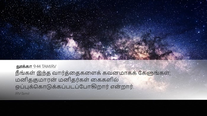 லூக்கா 9:44 TAMIRV Bible Verse Image