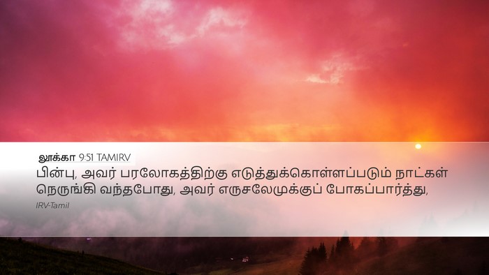 லூக்கா 9:51 TAMIRV Bible Verse Image