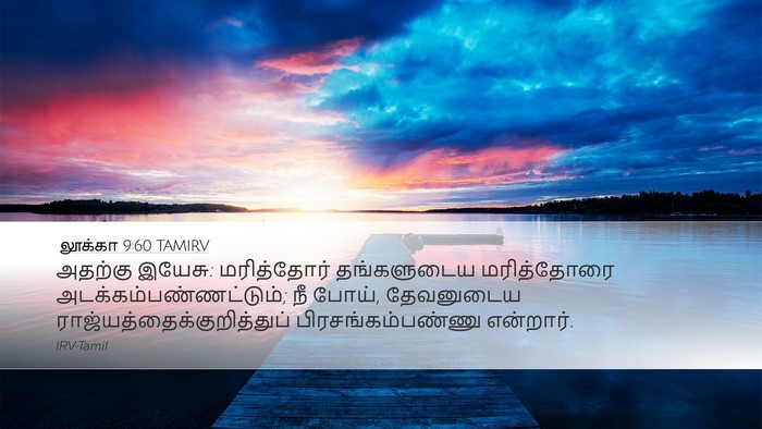 லூக்கா 9:60 TAMIRV Bible Verse Image
