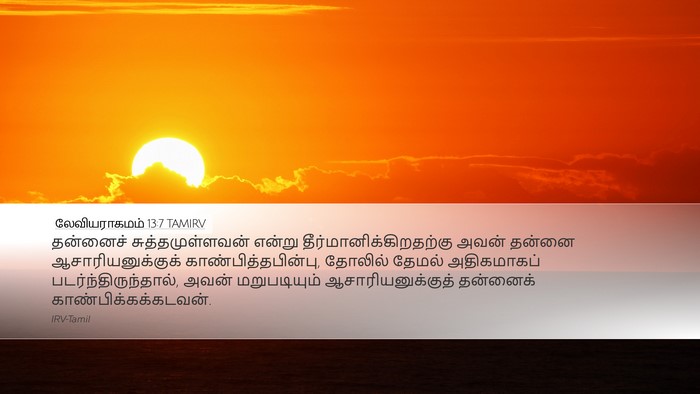 லேவியராகமம் 13:7 TAMIRV Desktop Wallpaper - தன்னைச் - Desktop Bible Verse Wallpaper