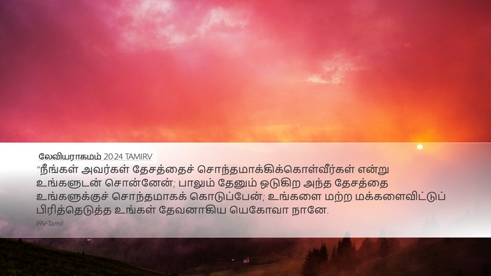 லேவியராகமம் 20:24 TAMIRV Bible Verse Image
