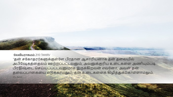 லேவியராகமம் 21:10 TAMIRV Bible Verse Image