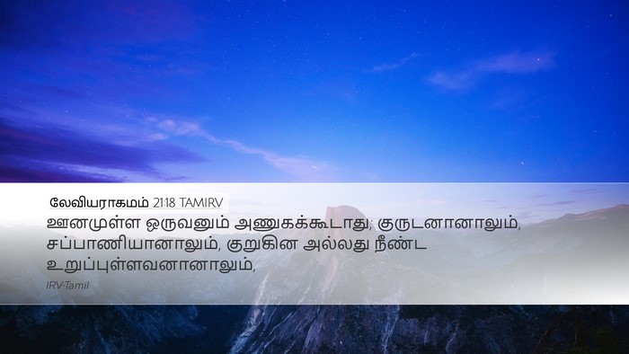 லேவியராகமம் 21:18 TAMIRV Bible Verse Image