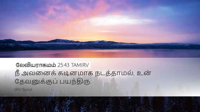 லேவியராகமம் 25:43 TAMIRV Bible Verse Image