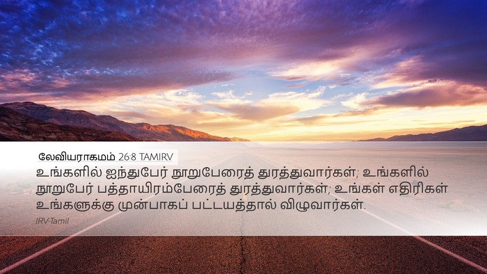லேவியராகமம் 26:8 TAMIRV Bible Verse Image