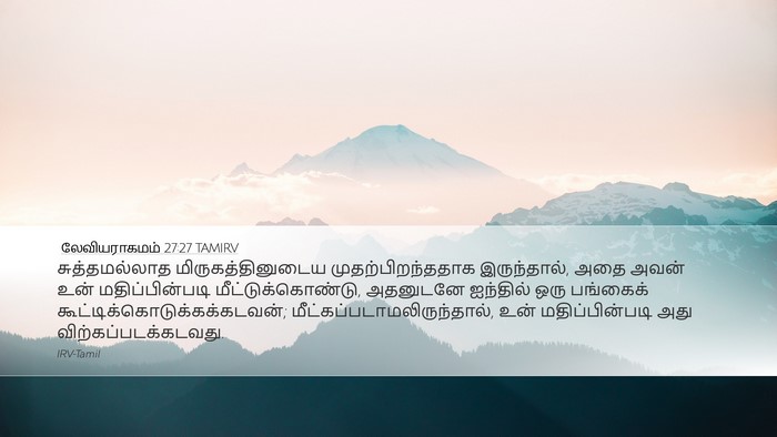 லேவியராகமம் 27:27 TAMIRV Bible Verse Image