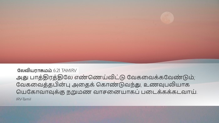 லேவியராகமம் 6:21 TAMIRV Bible Verse Image