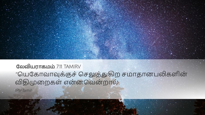 லேவியராகமம் 7:11 TAMIRV Bible Verse Image