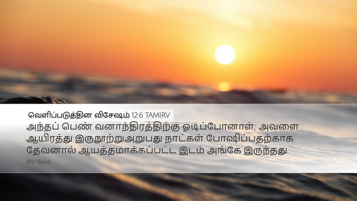 வெளிப்படுத்தின விசேஷம் 12:6 TAMIRV Bible Verse Image