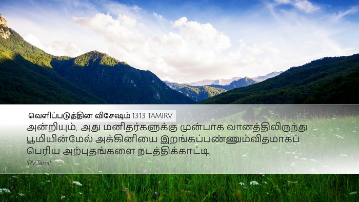 வெளிப்படுத்தின விசேஷம் 13:13 TAMIRV Bible Verse Image