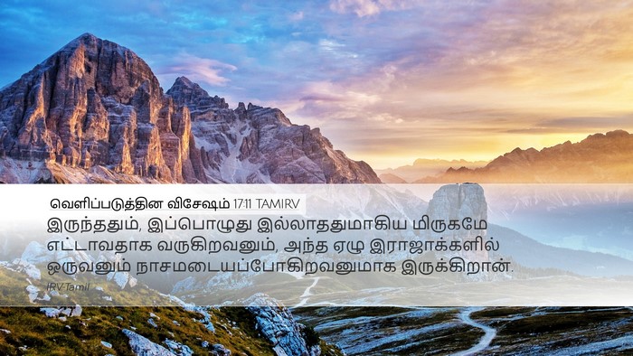வெளிப்படுத்தின விசேஷம் 17:11 TAMIRV Bible Verse Image